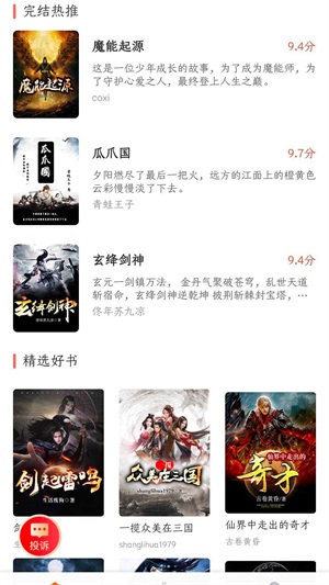 菜心小说手机版