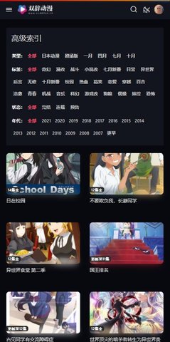双辞动漫最新版免费观看在线