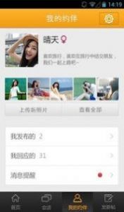 约伴旅游平台官网下载app