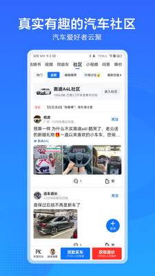 汽车通免费版截图