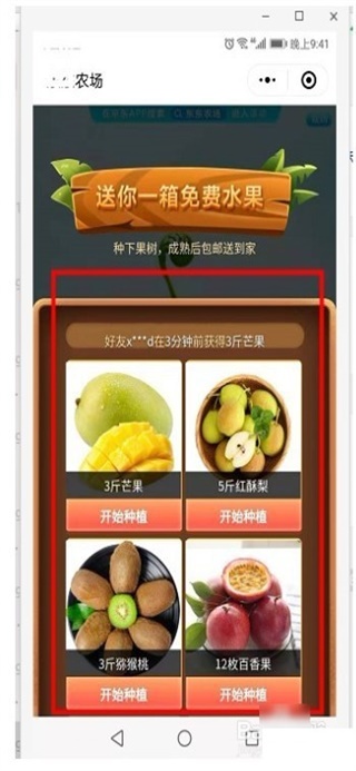 京东app下载安装东东农场正版苹果版截图