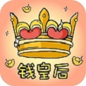 钱皇后贷款下载