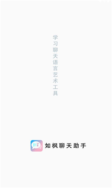 如枫聊天助手最新版下载苹果版安卓
