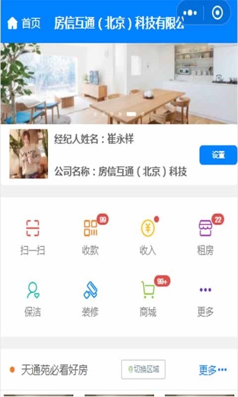 房信在线截图