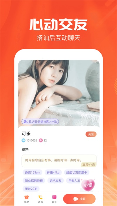 同城陌遇最新版下载苹果
