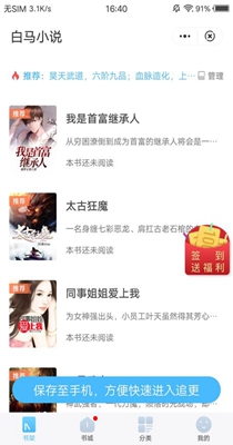 白马小说陆诗琦免费阅读全文无弹窗下载
