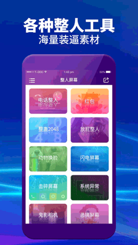 屏幕整人恶作剧截图