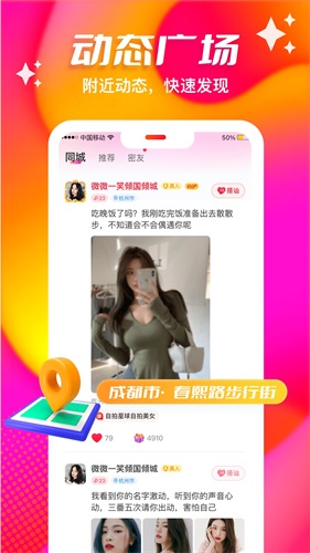 心缘交友免费版下载安卓手机安装