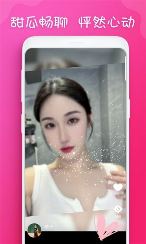 甜瓜视频聊天手机版下载官网
