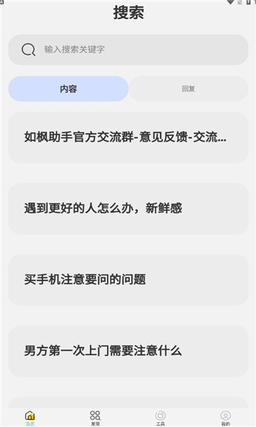 如枫聊天助手免费版下载