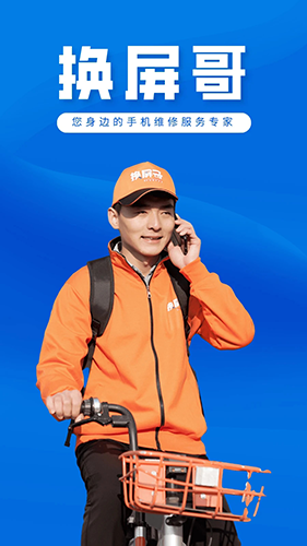 换屏哥