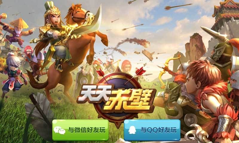 天天赤壁截图