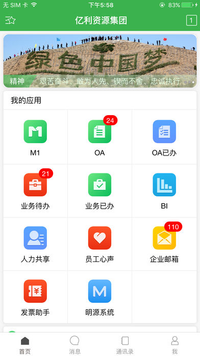 亿办公截图