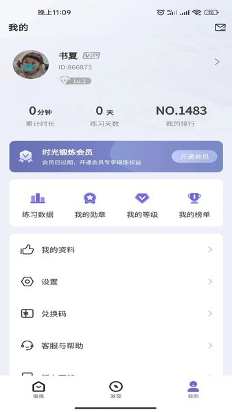 时光锻炼截图