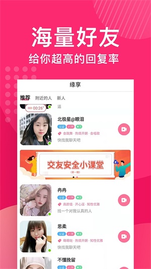 缘享交友手机版下载官网最新版安装