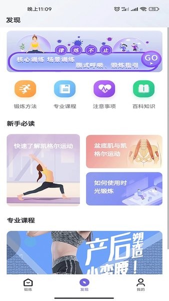 时光锻炼截图