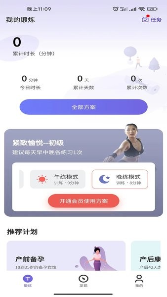 时光锻炼截图