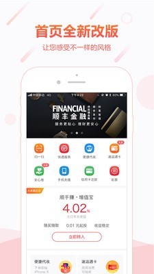 顺丰金融免费版下载安装最新版app