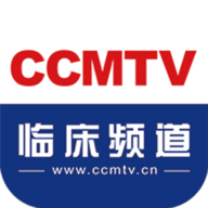 ccmtv临床频道