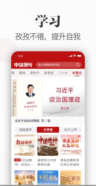 中国视听安卓版下载官网