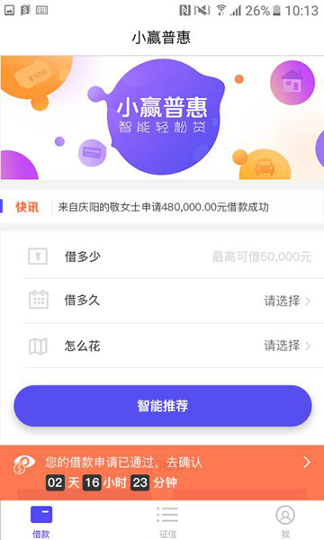 小赢普惠app下载官网安装苹果版手机