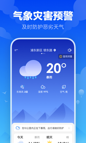 幸福天气预报截图