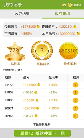 招财豆免费版截图