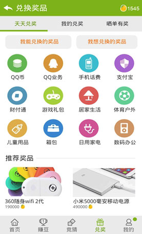 招财豆免费版截图
