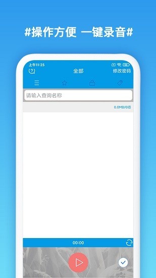 口袋录音专家最新版本下载安装苹果截图