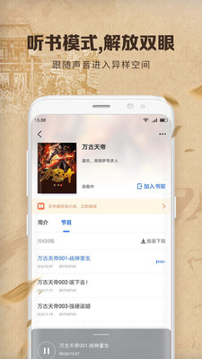 中文书城app下载官网免费