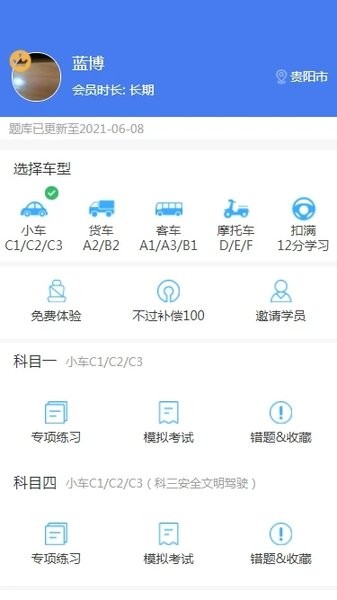 科科宝典截图