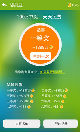 招财豆免费版截图