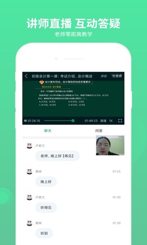 初级会计师题库截图