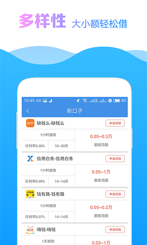 51返呗借款app