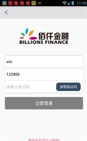 佰仟金融贷款app下载安装最新版