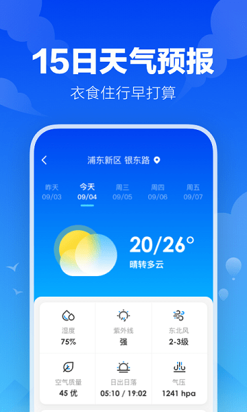 幸福天气预报截图