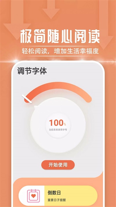 极简随心阅读手机版下载安装