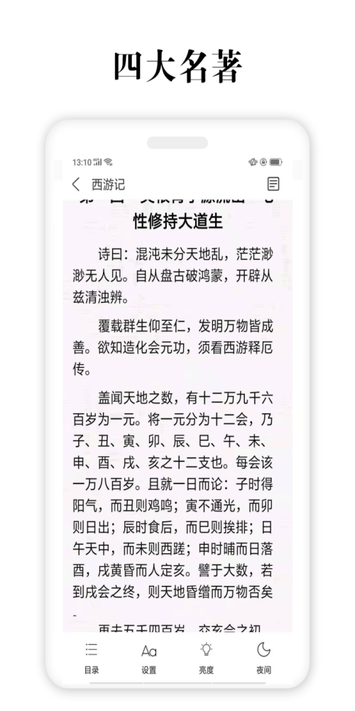 四大名著app谷歌版免费下载