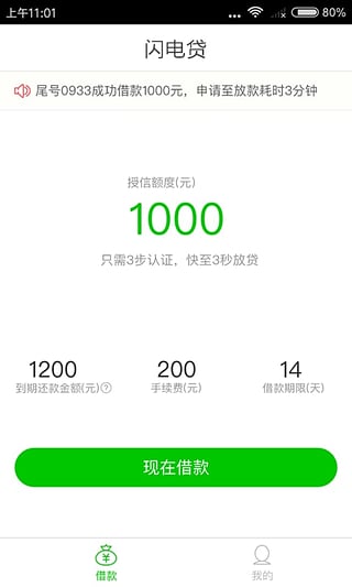 闪金贷app官方下载安装手机版苹果版