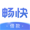 畅快借款2024