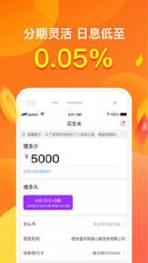 小松鼠贷款免费版app