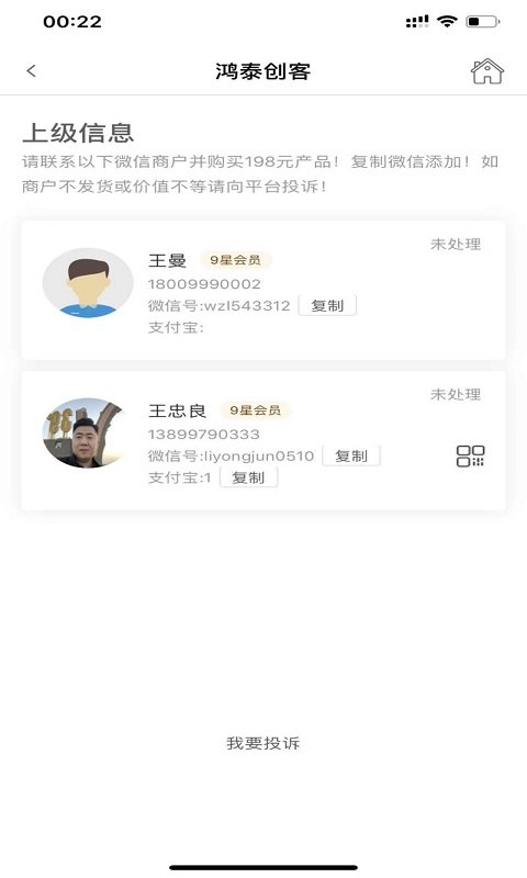 鸿泰创客安卓版下载官网截图