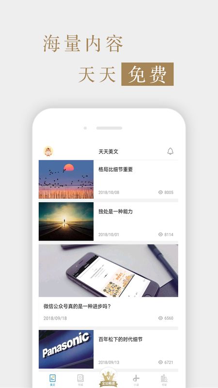 读书文摘经典手机版下载