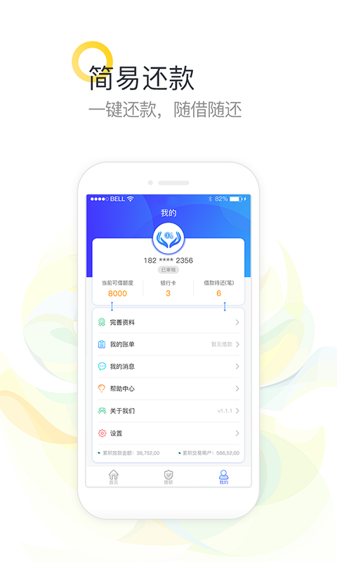 掌上贷款app最新版下载安装苹果