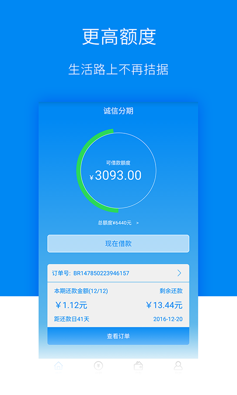爱趣分期最新版下载苹果版