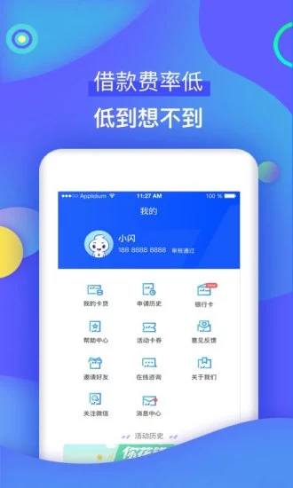 快闪卡贷app下载安装