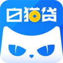 白猫贷免费版