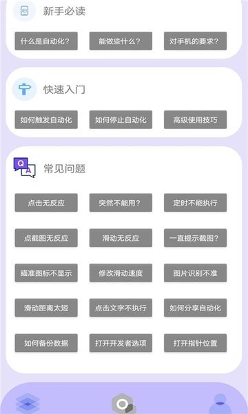 光速连点器截图