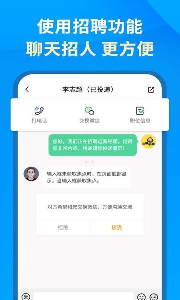 英才网联企业版