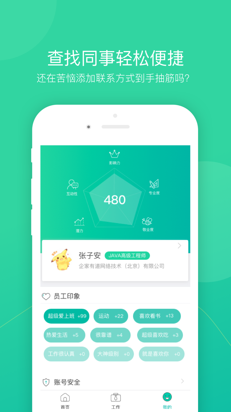 薪人薪事截图